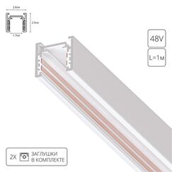 Шинопровод Arte Lamp OPTIMA A720133