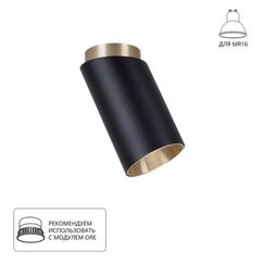 Точечный накладной светильник Arte Lamp CONE A5360PL-1BK