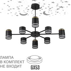 8234/8C COMFI LN25 000 черный, металл/акрил Люстра потолочная LED GX53 8*10W + LED-проектор 4*5W 2700К 220V VIRSAVA