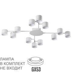 8235/12C COMFI LN25 200 белый, металл Люстра потолочная LED GX53 12*12W 220V GARETA