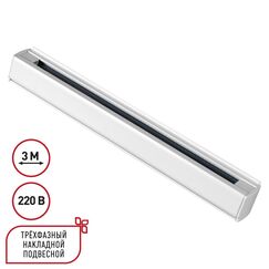 135239 PORT NT24 256 белый Трехфазный (четырехжильный) шинопровод 3м, в комплекте заглушки 2шт IP20 220V