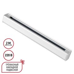 135237 PORT NT24 256 белый Трехфазный (четырехжильный) шинопровод 2м, в комплекте заглушки 2шт IP20 220V