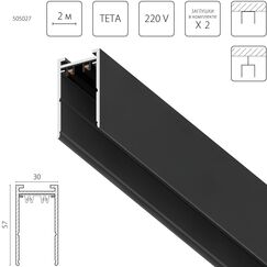 505027 Трек двухконтактный однофазный TETA, длина 2м, ЧЕРНЫЙ для PRO