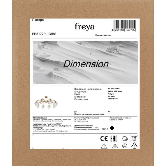 Люстра Freya FR5177PL-08BS, изображение 3