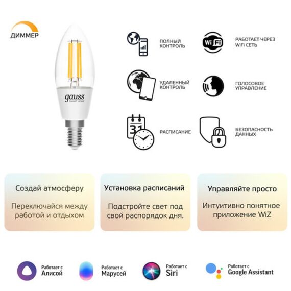 Светодиодная лампа Gauss SMART HOME С35 4,5W 495Lm 2700K E14 1230112, изображение 7