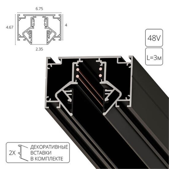 Магнитный шинопровод для натяжного потолка Arte Lamp LINEA-ACCESSORIES A474306