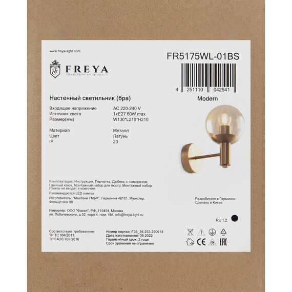 Настенный светильник (бра) Freya FR5175WL-01BS, изображение 5