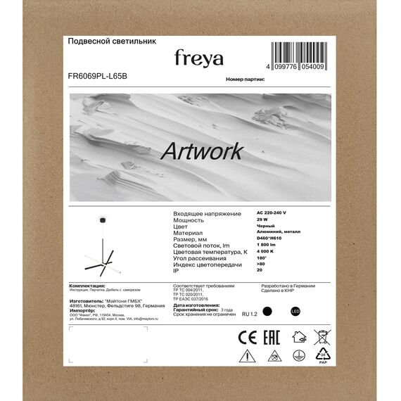Подвесной светильник Freya FR6069PL-L65B, изображение 3