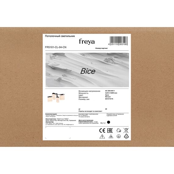 Потолочный светильник Freya FR5101-CL-04-CN, изображение 3