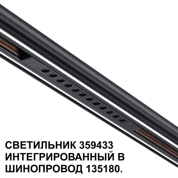 359433 SHINO NT24 126 черный Трековый светильник для низковольт. шинопровода арт. 135179-135180 IP20 LED 12W 48V 4000K 580Лм FLUM, изображение 4