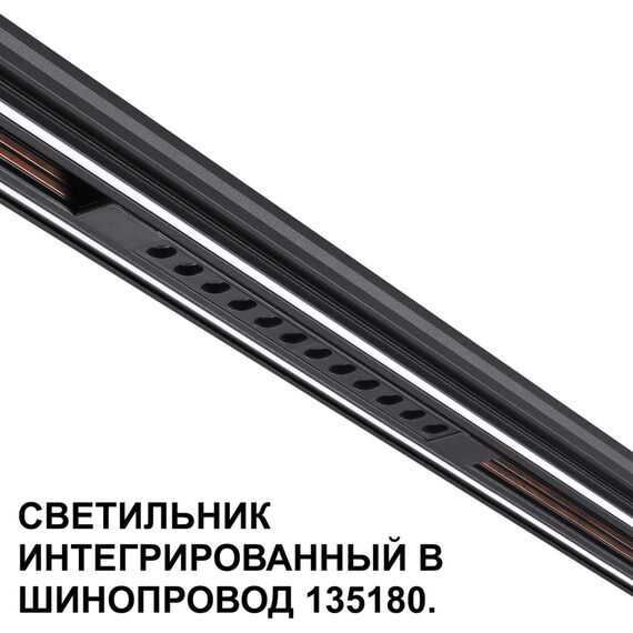 359511 SHINO NT24 126 черный Трековый светильник для низковольт. шинопровода арт.135179-135180 IP20 LED 12W 48V 3000K 580Лм FLUM, изображение 4