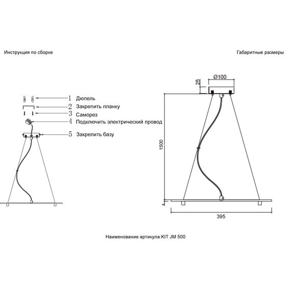 Подвесной комплект Crystal Lux KIT JM 500, изображение 2