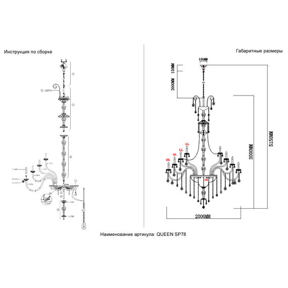 Люстра Crystal Lux QUEEN SP78, изображение 2