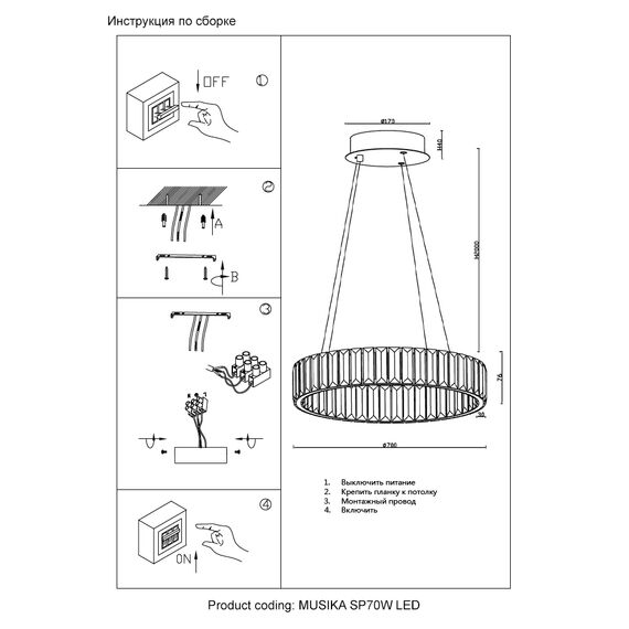 Люстра Crystal Lux MUSIKA SP70W LED CHROME, изображение 3