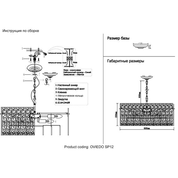 Люстра Crystal Lux OVIEDO SP12, изображение 7
